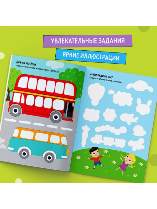 Книга многоразовая с маркером «Напиши и сотри. Игры в дорогу», 12 стр.