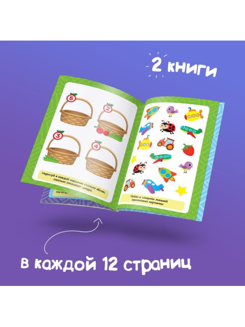 Книги с маркерами «Напиши и сотри. Для мальчиков», набор 2 шт. по 12 стр.