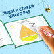 Книга многоразовая с маркером «Напиши и сотри. Прописи для мальчиков», 12 стр.