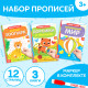 Книги многоразовые с маркером набор «Напиши и сотри. Готовим руку к письму №1», 3 шт. по 12 стр.