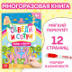 Книга с маркером «Напиши и сотри. Найди отличия», 12 стр.