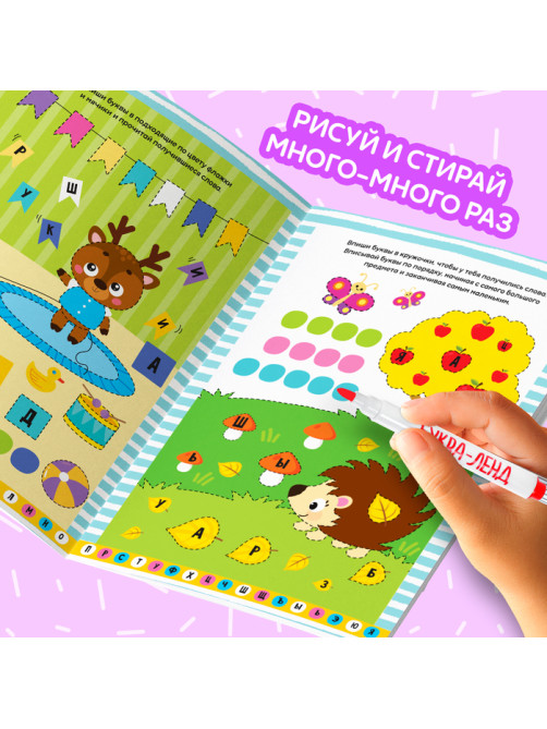 Обучающий набор «Обведи и сотри», 4 книги + 2 маркера