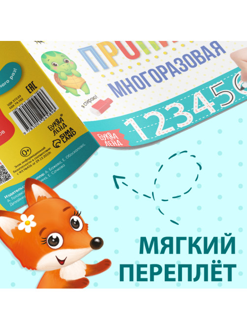 Книга многоразовая с маркером «Напиши и сотри. Я учусь писать цифры», 12 стр.