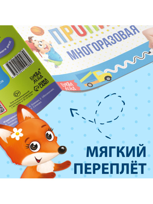 Книга многоразовая с маркером «Напиши и сотри. Прописи для мальчиков», 12 стр.