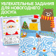 Книга с маркером «Напиши и сотри. Новогодние задания», 12 стр., многоразовая