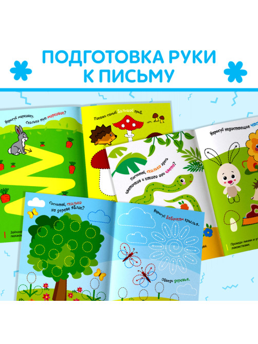 Книги многоразовые с маркером набор «Напиши и сотри. Готовим руку к письму №1», 3 шт. по 12 стр.