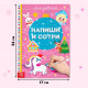 Книжка многоразовая «Напиши и сотри. Для девочек», 12 стр., с маркером