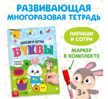 Книга многоразовая с маркером «Напиши и сотри. Буквы», 12 стр.