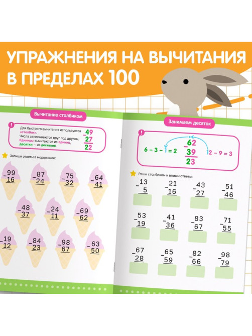 Книга «Многоразовый тренажёр. Вычитание в пределах 100», 16 стр., с маркером