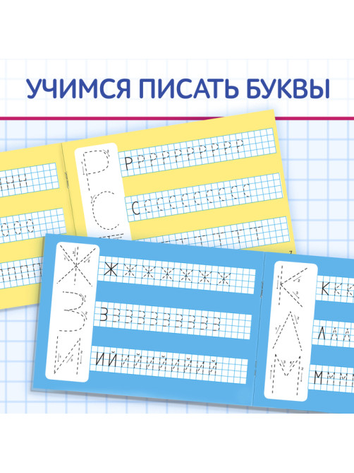 Прописи многоразовые «Напиши и сотри. Пишем буквы и цифры», набор 2 шт. по 12 стр.