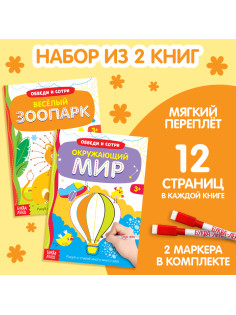 Набор книг «Обведи и сотри. Тренируем мелкую моторику», 2 шт.