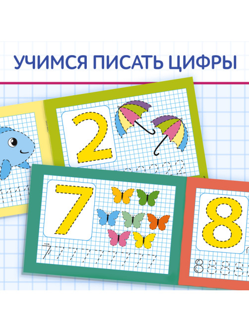 Прописи многоразовые «Напиши и сотри. Пишем буквы и цифры», набор 2 шт. по 12 стр.