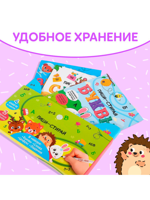 Обучающий набор «Обведи и сотри», 4 книги + 2 маркера