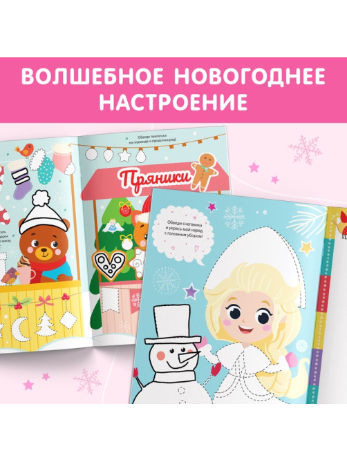 Книжка многоразовая «Напиши и сотри. Для девочек», 12 стр., с маркером