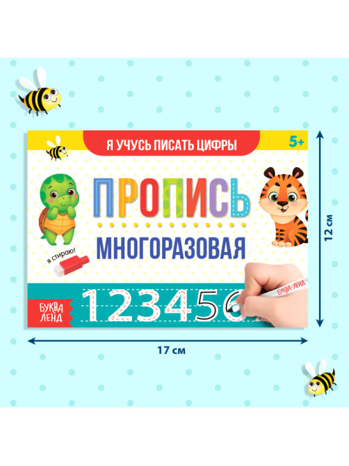Книга многоразовая с маркером «Напиши и сотри. Я учусь писать цифры», 12 стр.