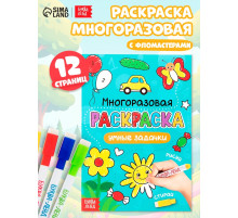 Раскраска детская «Рисуй-стирай. Умные задачки», 12 стр., многоразовая, с маркерами