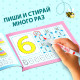 Книга многоразовая с маркером «Напиши и сотри. Я учусь писать цифры», 12 стр.