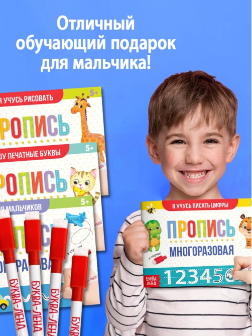 Прописи многоразовые с маркером «Обучающий. Для мальчиков», набор 4 шт. по 12 стр.
