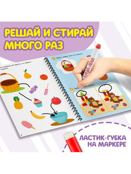 Тетрадь многоразовая развивающая «Напиши и сотри. Играй много-много раз», А4, 40 заданий