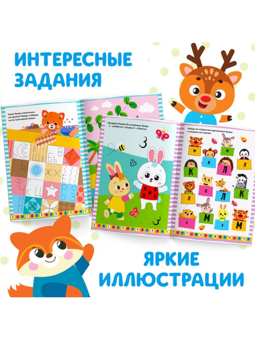 Книга многоразовая с маркером «Напиши и сотри. Буквы», 12 стр.