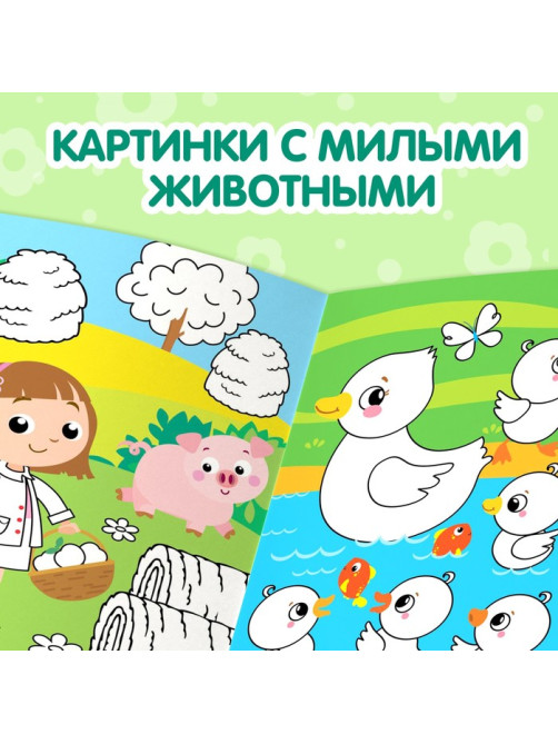 Раскраска детская «Рисуй-стирай. На ферме», 12 стр., многоразовая, с маркерами