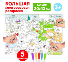Многоразовая раскраска «Алфавит», 5 маркеров