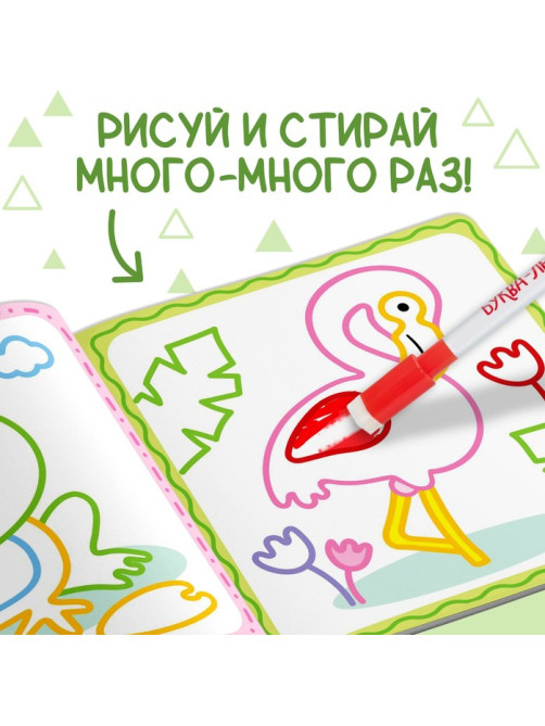Многоразовая раскраска «Животные», 12 стр.
