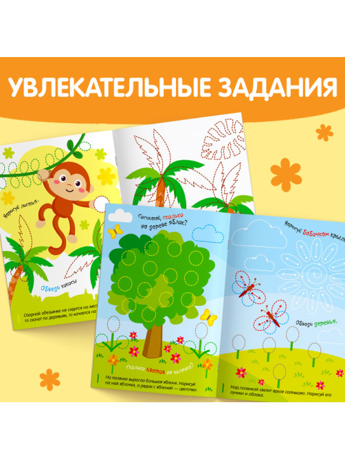 Набор книг «Обведи и сотри. Тренируем мелкую моторику», 2 шт.
