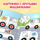 Раскраска детская «Рисуй-стирай. Машины», 12 стр., многоразовая, с маркерами, 3+