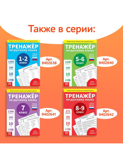 Книга обучающая «Тренажёр по русскому языку», 3-4 класс, раздаточный материал, ФГОС