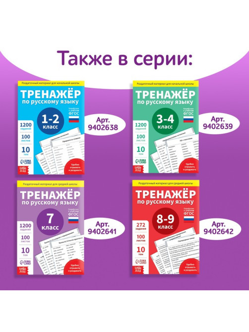 Книга обучающая «Тренажёр по русскому языку», 5-6 класс, раздаточный материал, ФГОС