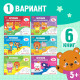 Прописи для дошкольников, набор 6 шт. по 16 стр., виды МИКС