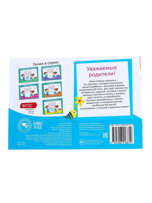 Прописи, 5-6 лет, набор 6 шт. по 20 стр.
