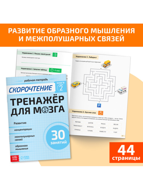 Книги «Полный курс скорочтения», набор: 4 рабочие тетради, дневник, методичка