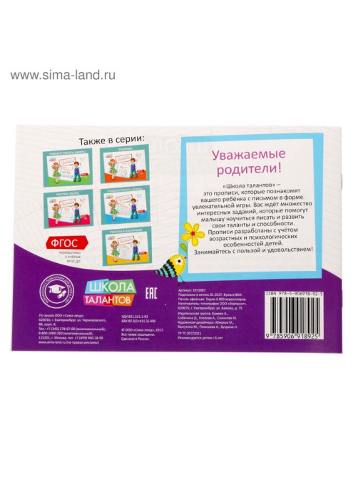 Прописи, 6-7 лет, набор 6 шт. по 20 стр.