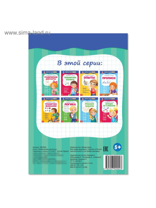 Весёлые уроки 5-7 лет «Графические диктанты», 20 стр.