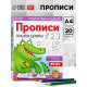 Прописи «Пишем цифры», 20 стр., формат А4