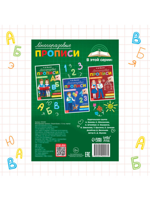 Прописи многоразовые «Пишем буквы», 12 стр., маркер