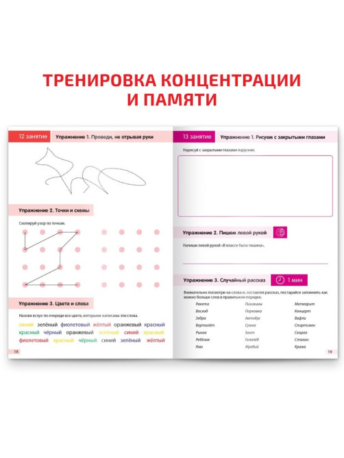 Рабочая тетрадь по скорочтению «Тренажёр для мозга», 44 стр.
