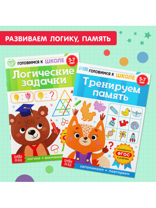 Книги обучающие набор в папке «Готовимся к школе», 14 шт.