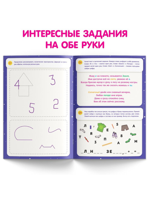 Книга «Нейротренажёр», 52 стр., А4, от 5 лет