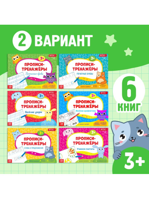Прописи для дошкольников, набор 6 шт. по 16 стр., виды МИКС