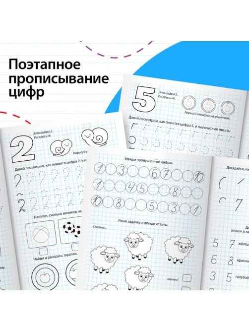Прописи «Пишем цифры», 20 стр., формат А4