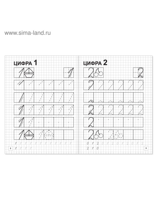 Прописи «Учим цифры», 20 стр.