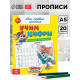 Прописи «Учим цифры», 20 стр.
