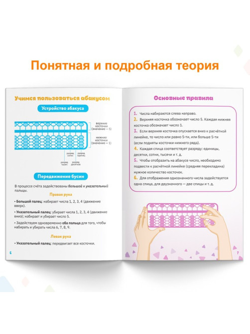 Обучающая книга «Ментальная арифметика», от 5 лет, 44 стр.