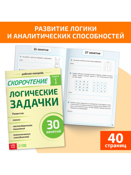 Книги «Полный курс скорочтения», набор: 4 рабочие тетради, дневник, методичка