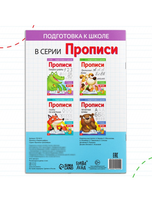 Прописи «Пишем цифры», 20 стр., формат А4