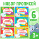 Прописи - тренажёры набор, 6 шт. по 16 стр.