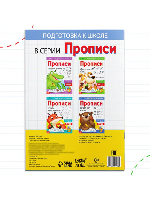 Прописи «Печатные буквы», 20 стр., формат А4